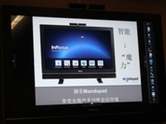 富可视Mondopad全方位协作会议平台发布