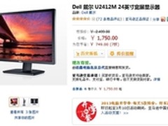 经典16:10广角 戴尔U2412M显示器1750元