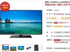 50寸4098元 康佳3D智能电视历史最低价
