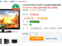 LG 42英寸液晶电视 成交价仅2849元