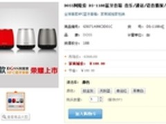 最佳销量产品 阿隆索蓝牙音箱售价188元