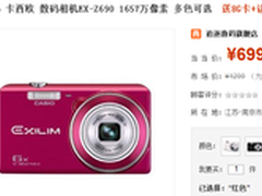 时尚靓丽卡片机 卡西欧Z690当当网售699