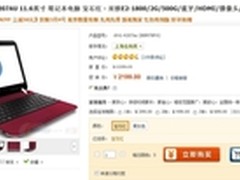 惠普dm1-4207AU　新蛋特价抢购2199元