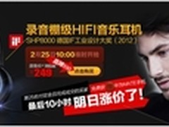 飞利浦SHP8000天猫249元促销全网最低价