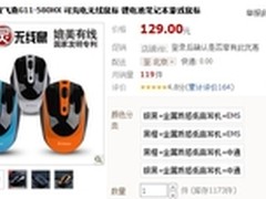 环保实用 双飞燕G11-580HX锂电鼠129元