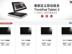联想ThinkPad Win8平板行货：4999元起