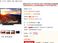夏普60英寸智能液晶电视 成交价8699元
