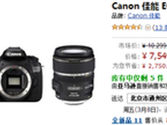佳能EOS 60D单反套机 亚马逊特价7549元