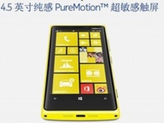 支持无线充电 诺基亚Lumia920T仅售3898