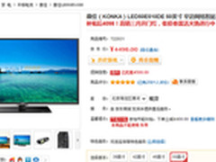 康佳50英寸网络智能3D电视 仅售4098元