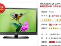 32寸1199元 京东方LED电视最低价促销