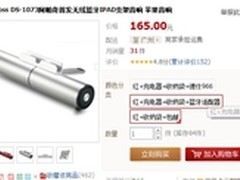 iPad粉丝必备 DOSS阿帕奇现仅售165元