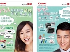 佳能新春送礼 助你职场添色