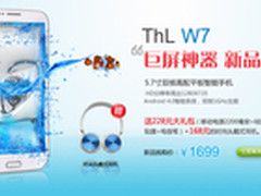 5.7英寸巨屏 ThL W7报1699元送豪华大礼