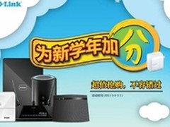 D-Link京东专场促销 全场惊喜进行时