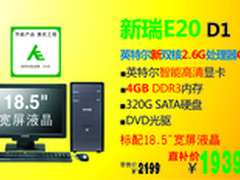 办公能手 神舟G550双核台机E20售1939