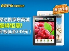 春雷行动 昂达携京东巅峰钜惠低至349元