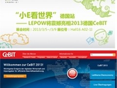 LEPOW将携新品震撼亮相德国CeBIT2013
