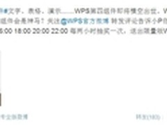 WPS将推第四组件 真面目引网友猜测
