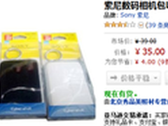 时尚相机包 索尼LCS-TWE卓越售价仅35元