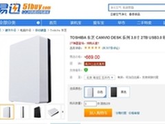 返200套券 东芝2TB移动硬盘669元抢购