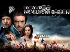 用Bambook上云中书城看《悲惨世界》