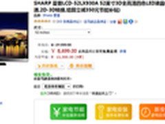 夏普52英寸高清四色LED液晶电视 8699元