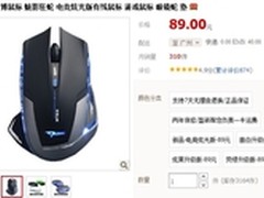 炫酷风格 宜博魅影狂蛇游戏鼠标售89元