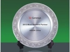 亿迅荣获Genesy2012最有价值合作伙伴奖
