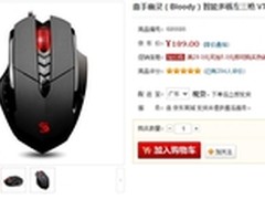 提升战斗力 血手幽灵V7游戏鼠售价189元