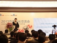 百度首次发布中国网站运营报告
