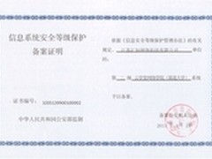 云学堂获行业首个信息安全等级保护认证