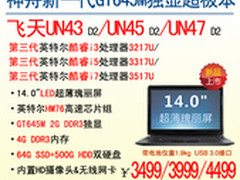 横扫千军 神舟GT645M独显超极本3499起