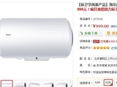 近两千好评 海尔60升热水器惊曝999元