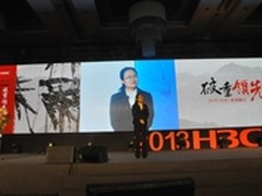 破重.领先 H3C 2013渠道峰会盛大开幕