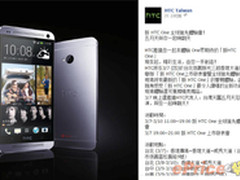 售价曝光并不贵 HTC ONE在台开售