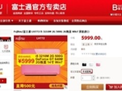 专为女性打造 富士通LH772特价5999元