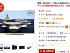4K电视8599元 康佳50寸3D智能新品预售