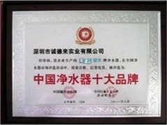 中国净水器十大品牌泉来净水器 高品质