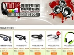 最高直降300 苏宁易购耳机促销进行中