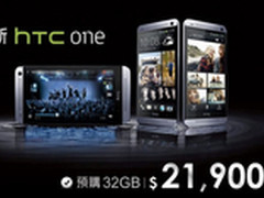 3月9日开卖 HTC One新加坡首发上市
