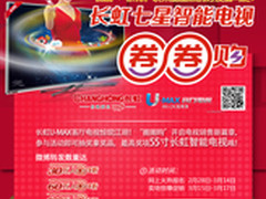 长虹U-MAX超高清电视开启圈圈购新篇章