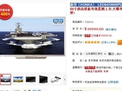 便宜三分之二 康佳84寸4K智能电视预售