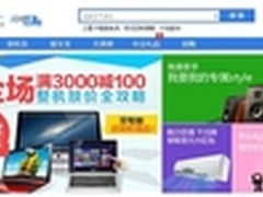 易迅网闪电送出击 疯狂抢购扫货无压力