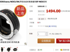 NEX转EF自动对焦转接环 淘宝仅售1494