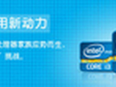 22nm引领CPU计算革命 高性能i5系列解读