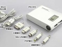 小体积大容量！品能PN-913移动电源