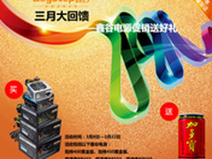 三月大回馈 鑫谷电源促销送好礼