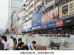 华强北封路？远望手机网为商户铺路
