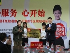 3.15大中电器携手北京消协启动心服务